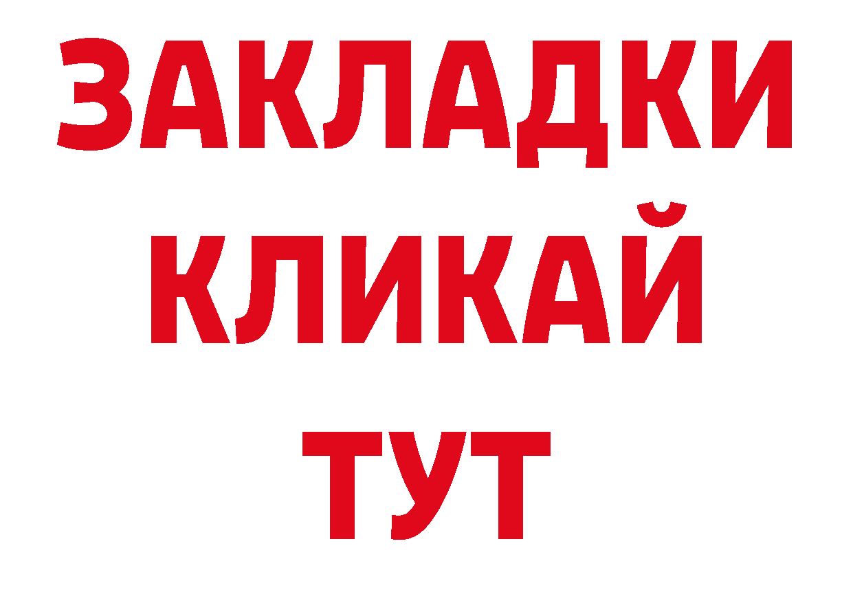 КОКАИН 99% зеркало площадка ОМГ ОМГ Щёкино